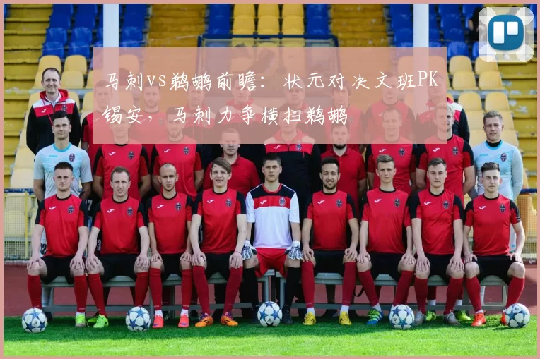 马刺vs鹈鹕前瞻:状元对决文班PK锡安,马刺力争横扫鹈鹕